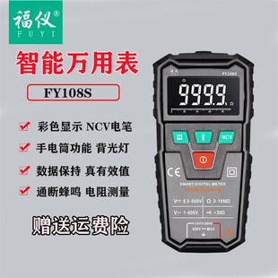 福仪傻瓜式全自动万用表智能识别防烧迷你袖珍便携电工小型万能表