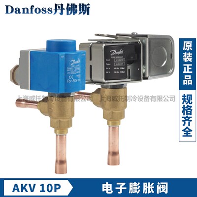 Danfoss丹佛斯电子膨胀阀AKV10P1-2-3-4-5-6-7空调热泵电子膨胀阀