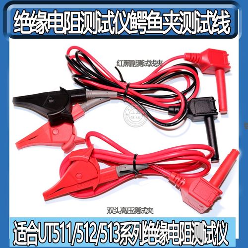 优利德UT511/512/513系列绝缘电阻测试仪单鳄鱼夹测试线