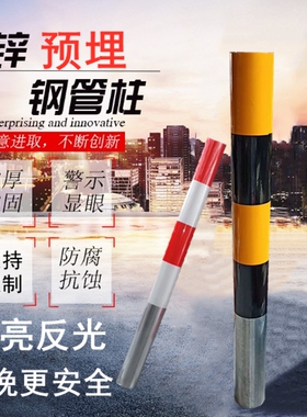 警示柱隔离护栏镀锌钢管杆立柱反光路桩公路交通分道路口标撞桩