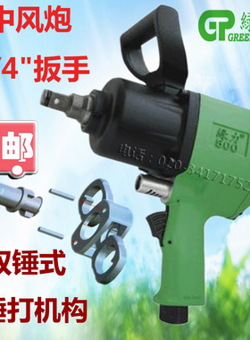 绿力大扭力气动扳手双锤中风炮3/4风板手312650气动工具正包邮