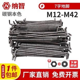 7字地脚螺栓L型地角螺丝预埋件螺栓M12M14M16M18M20M24M27M30M36