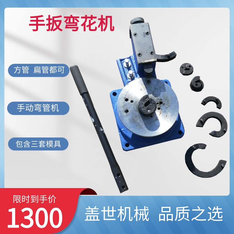手动弯花机手动铁艺设备大门围栏家具方管扁铁弯卷机花架弯曲工具