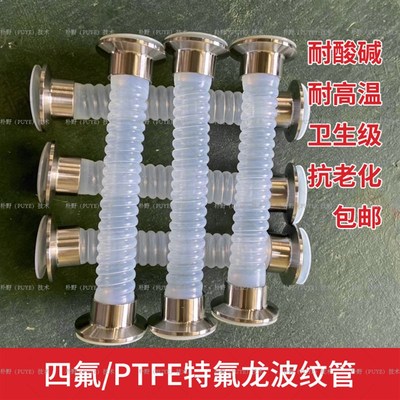 PFA四氟波纹管F4耐腐蚀软管PTFE蛇型管 聚乙丙特氟龙卫生级带法兰