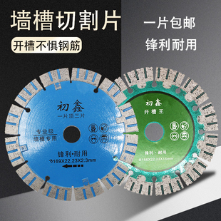 169开槽锯片墙槽王切割片混凝土金刚石开槽机刀片水泥墙槽片 114