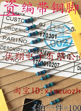 铜脚1% MF金属膜电阻1/4W 430K 470K 500K 510K 560K 620K(100个)