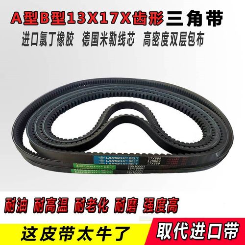 齿形三角带B型A型600 610 620 630 635 650 660 686皮带A13X/B17X