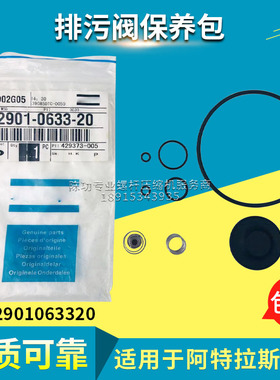 阿特拉斯排污阀保养包2901063320保养包2901063300 空压机维修包