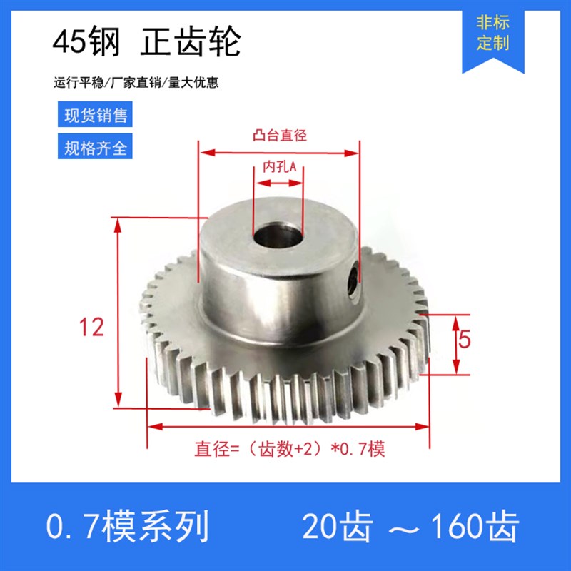 0.7模80到120金属中碳钢渐开线圆柱直齿轮齿条4#传动配件大全国产
