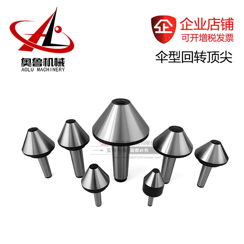 莫氏MT5 6号伞形回转顶尖车床蘑菇头大头尾座活动顶针伞型60 75度