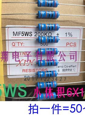 MF5WS金属膜电阻5W 750R/820R/1K/1.2K/1.5K/1.8K~3K 1% (50个)