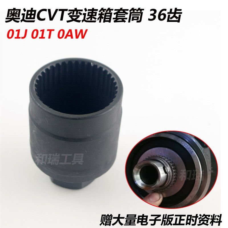 01J/01T/0AW副缸花齿螺帽奥迪CVT无极自动变速箱36齿套筒专用工具