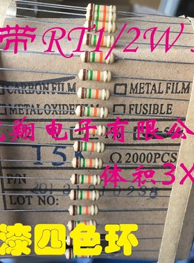 编带5%RT碳膜电阻1/2W 220R 240R 270R 300欧 330R 360R( 100个 )
