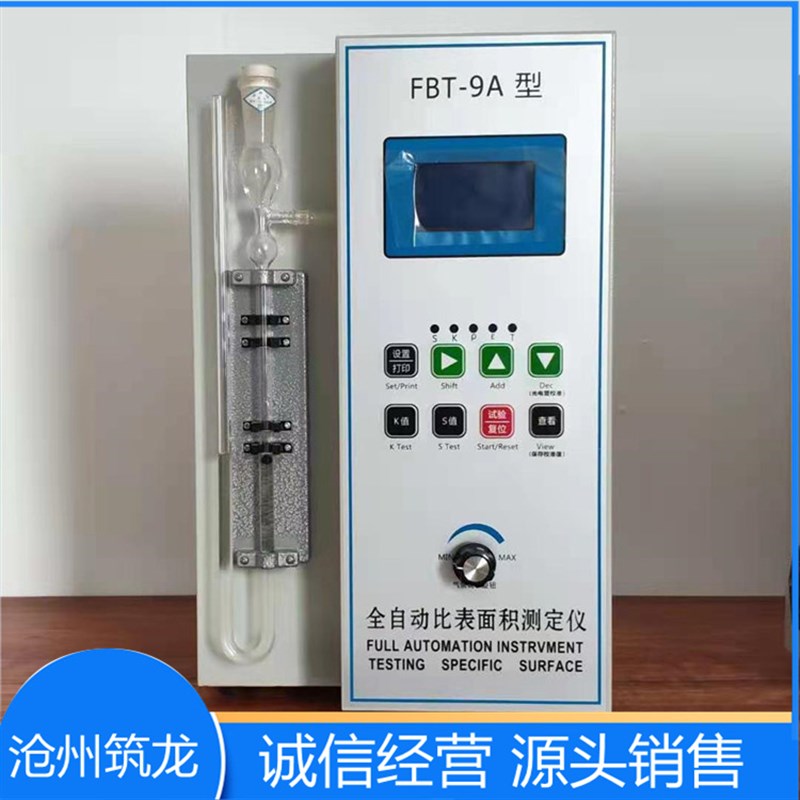 FBT-9A/9B型全自动水泥比表面积测定仪 勃氏比表面积仪 筑龙品质