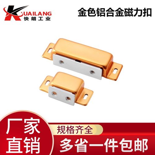 C-100-B-1/C-100-B-2铝合金磁力扣金色强磁吸力磁力扣柜门碰门吸