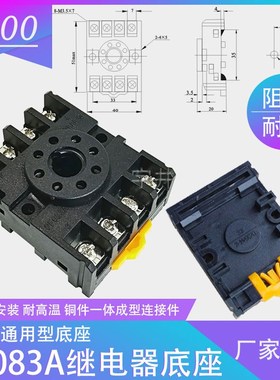 PF083A圆8脚继电器底座配AH3-3插座ST3 DH48S-S MK2P JTX JQX 10F