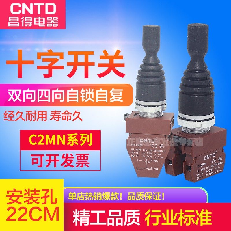 昌得22mm十字摇杆开关C2MN-T2/T4/F2/F4主令控制器二四向复位自锁图片