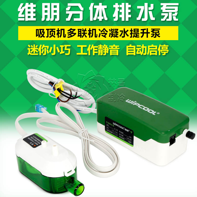 空调排水泵维朋PC-24B40B自动排水器天花机风管机冷凝水提升泵