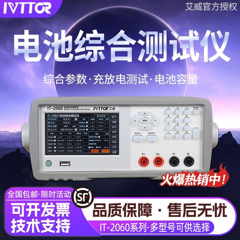 艾威锂电池综合测试仪60V/20A电压电流电池内阻充放电数值测试仪
