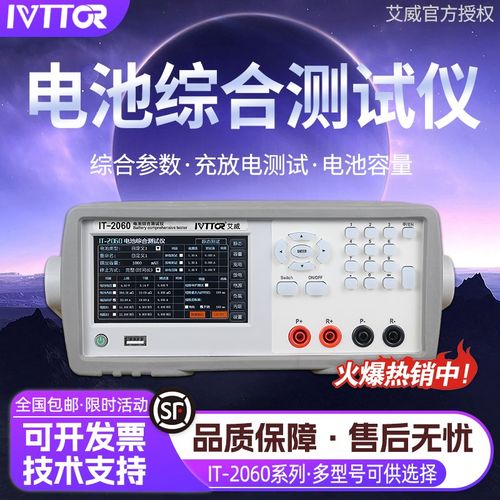 艾威锂电池综合测试仪60V/20A电压电流电池内阻充放电数值测试仪