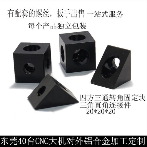 铝型材四方二通三通3D打印机连接配件三角转接件四方三面固定块