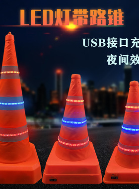 灯带路锥LED警示爆闪发光伸缩路锥USB充电车载便携路障反光雪糕桶