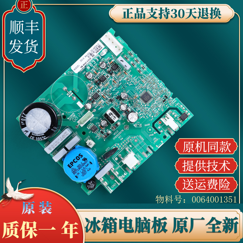 0064001351适用海尔冰箱配件BCD-550WA -538WS-550WE变频板驱动板