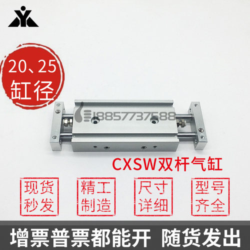 CXSWM20/CXSWM25/CXSWL20/CXSWL25-10-20-30-50 双杆双轴滑台气缸