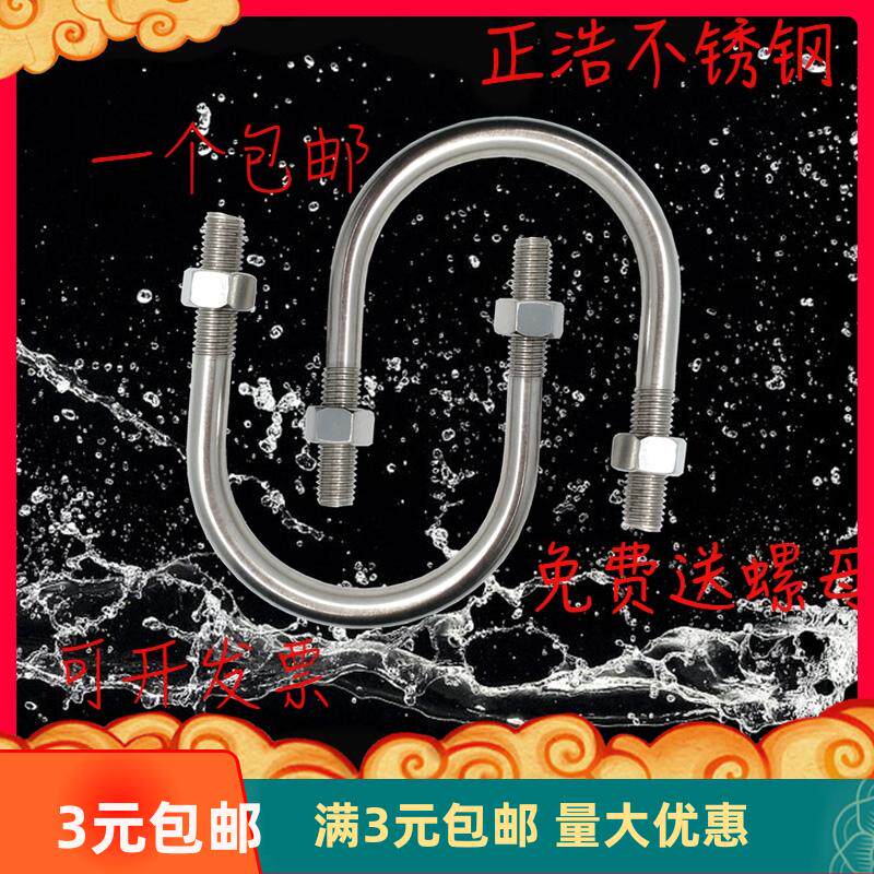 304不锈钢U型螺丝U形螺栓管卡U码管夹抱箍骑马卡子管箍固定卡人气