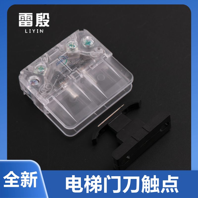 电梯配件适用蒂森电梯K400门刀触点开关 JY05-A1Z付副门锁CR9-A1Z
