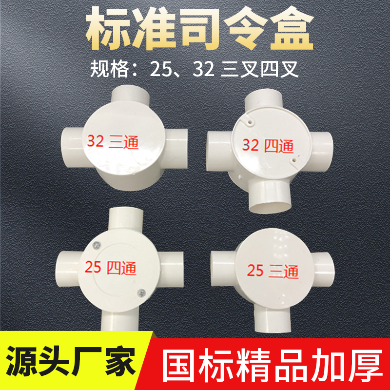司令盒25 32三叉四叉分线盒连盖司令箱圆三四通吊顶接线明装底盒
