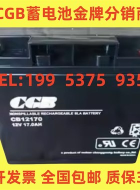 CGB长光蓄电池CB12170正品包邮12V17AH消防/电梯/机房UPS/EPS备用