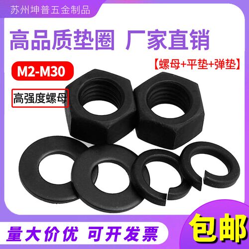 8.8级高强度六角螺母套装螺丝帽平垫片弹垫M2M3M4M5M6M8M10M12M30