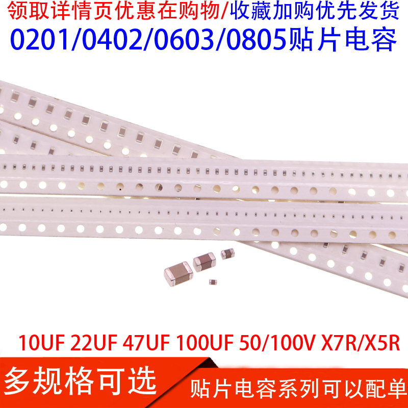 0402 0603 0805贴片电容10UF 22UF 47UF 100UF 50/100V X7R/X5R