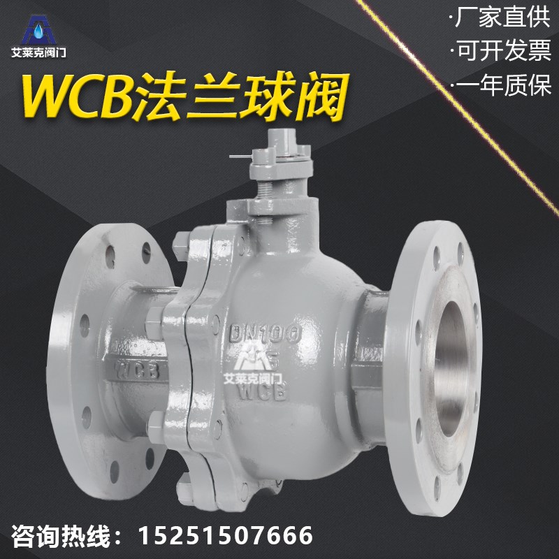 铸钢法兰球阀大流量高温蒸汽碳钢手动阀门q41f-16CDN80 25 50 100