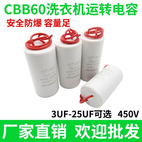 CBB60型洗衣机水泵电机航吊机启动电容器3/4/5/6/8/10/12/14/15UF
