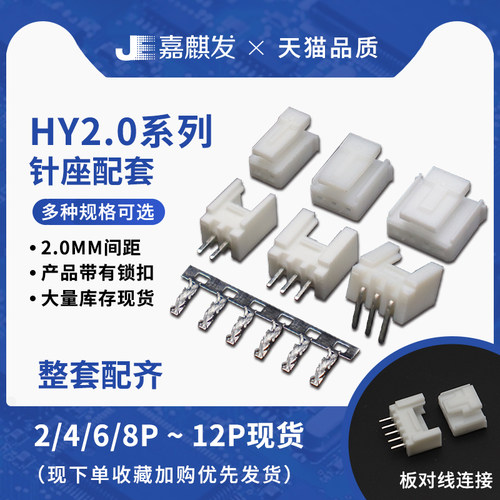 HY2.0带扣带锁接插件2p 3 4 5 6A胶壳插头接线端子压线簧片连接器