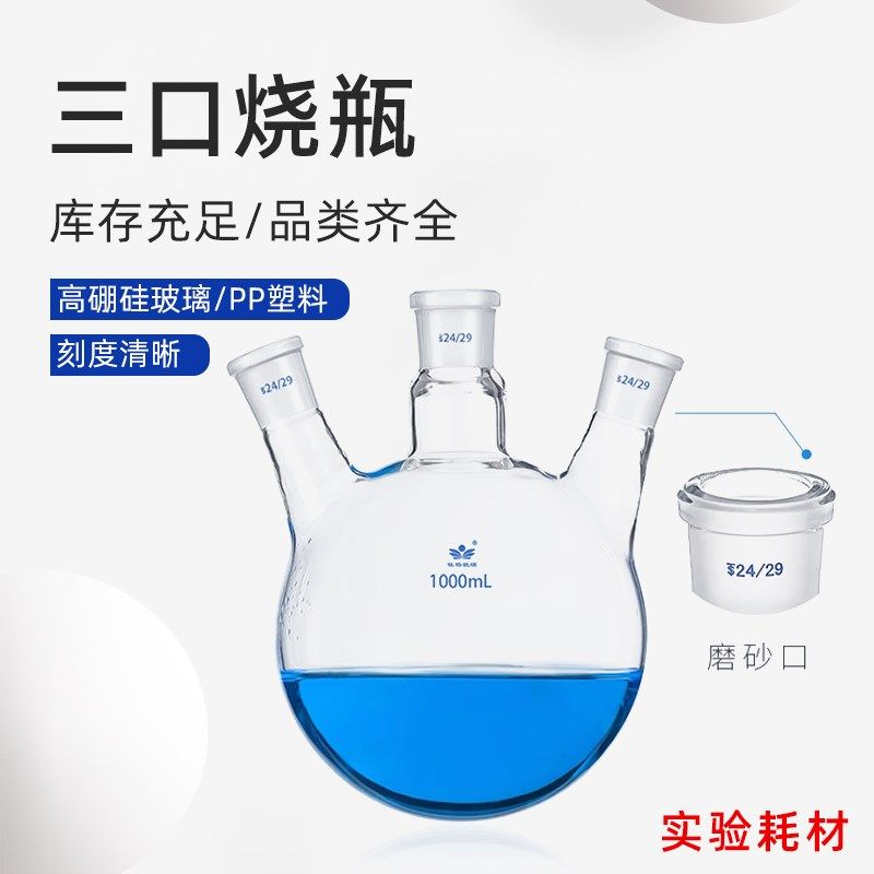 三口烧瓶25/50/100/250/500/1000/2000/5000ml圆底烧瓶三口瓶,农机/农具/农膜,灌溉工具,淘宝优惠券,粉丝福利购,淘宝优惠卷