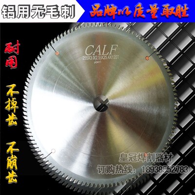 牛仔CALF铝合金锯片120齿18寸无毛刺干切铝用锯片455铝锯机切割片