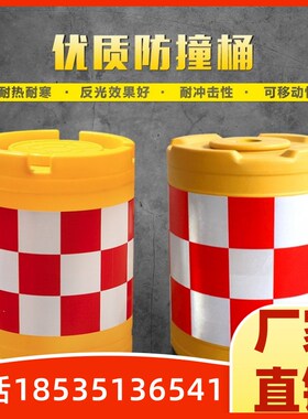 安徽防撞桶全新料滚塑防撞桶塑料安全道路隔离墩注水分流桶警示反
