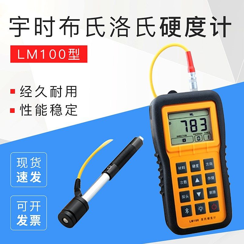 宇时LM100里氏硬度计 便携式硬度计 布氏洛氏硬度计 原装正品,农机/农具/农膜,灌溉工具,淘宝优惠券,粉丝福利购,淘宝优惠卷