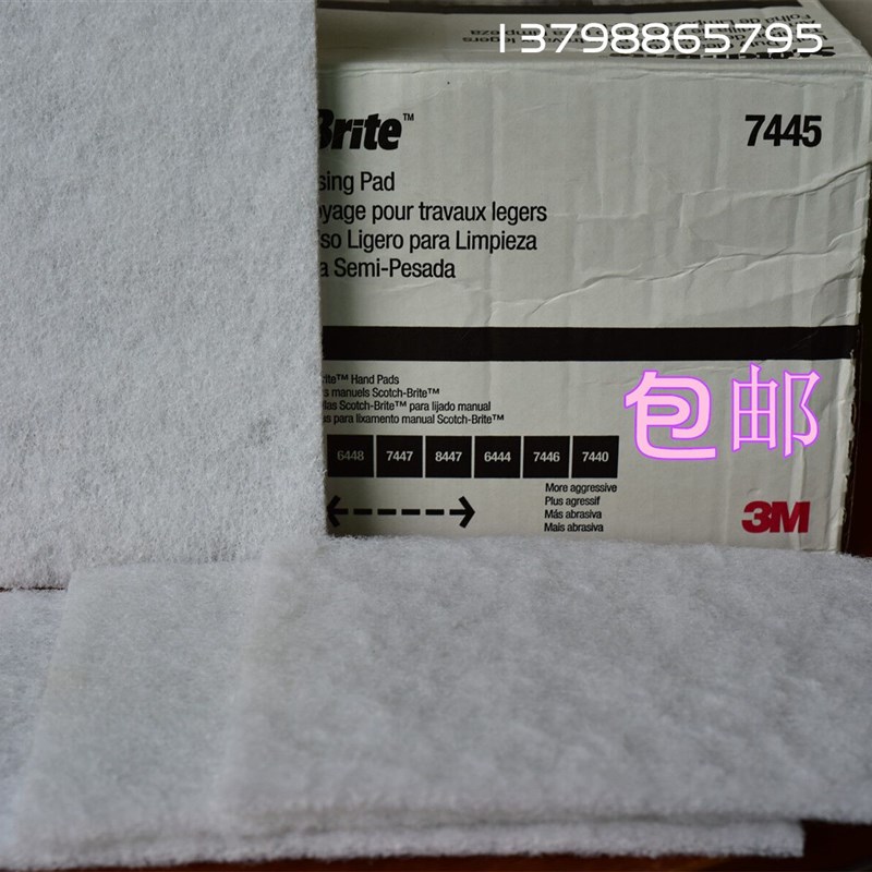 美国原装进口3M百洁布,3M7445尼龙片超细1200目 清洁布