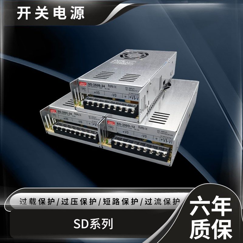 明伟SD-350B-24DC-DC转换电源72-144V转24V14.6A隔离开关SD-350D