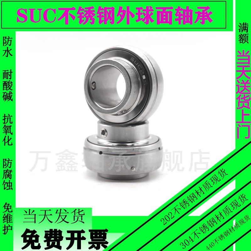 不锈钢外球面轴承SUC211 212 213 214 215 216 217 218 220