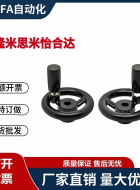 方孔型手轮 带握柄 PHLW80/100/125/140/160/180/200-10/12/14/17