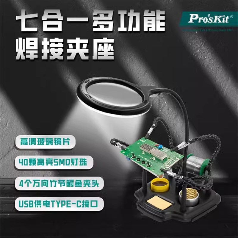 台湾宝工SN-396N 放大镜烙铁焊接辅助夹具工作台固定架电子线路板