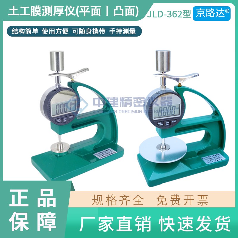 薄膜测厚仪土工膜厚度测定仪数显平面凸面塑料薄片测量GBT6672