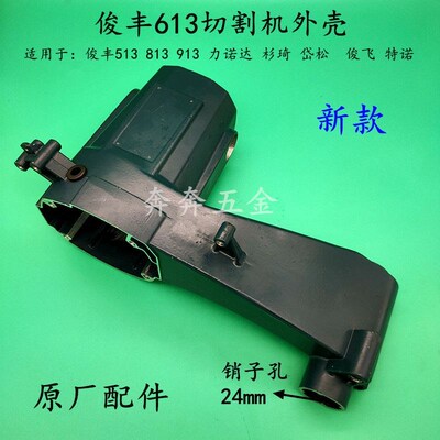 俊丰613切割机外壳力诺达513杉琦813/913 355钢材机机壳铝壳 配件