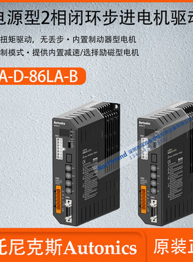 奥托尼克斯AC电源型2相闭环步进电机驱动器快速响应AISA-D-86LA-B