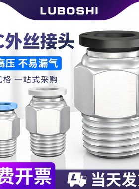 气动快速接头气管快插螺纹直通接头PC4-01/PC6-02/PC8-01/PC10-02